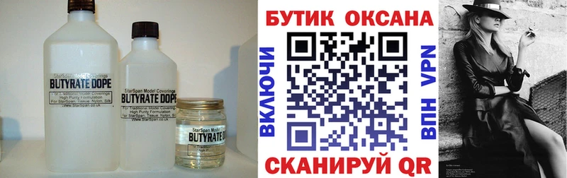 БУТИРАТ BDO 33%  Сланцы 