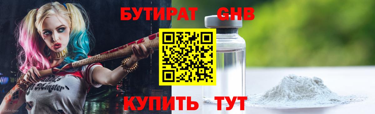 Бутират  Вход с VPN  Сланцы  БУТИРАТ вода 