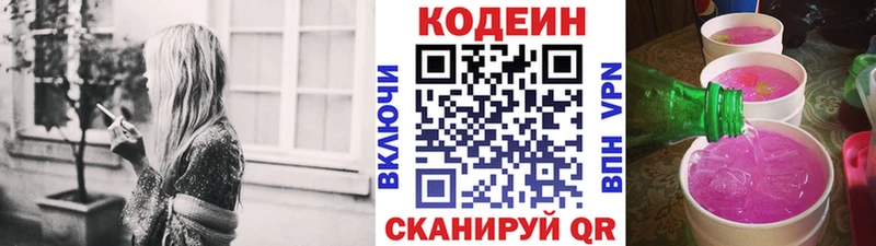 продажа наркотиков  blacksprut зеркало  Codein Purple Drank  Сланцы 
