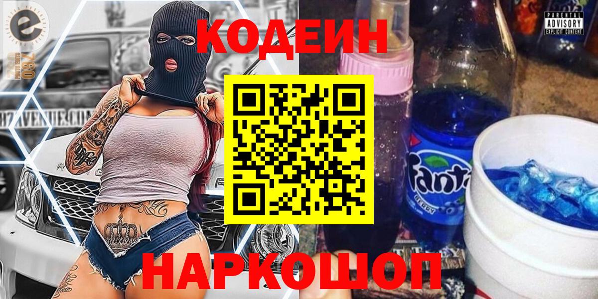 Codein Purple Drank  Кодеиновый сироп Lean напиток Lean (лин)  Сланцы  Вход с VPN 
