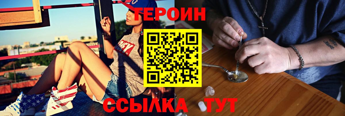 ГЕРОИН  ГЕРОИН герыч  Вход с VPN  Сланцы 