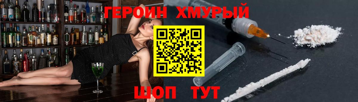 ГЕРОИН белый Сланцы
