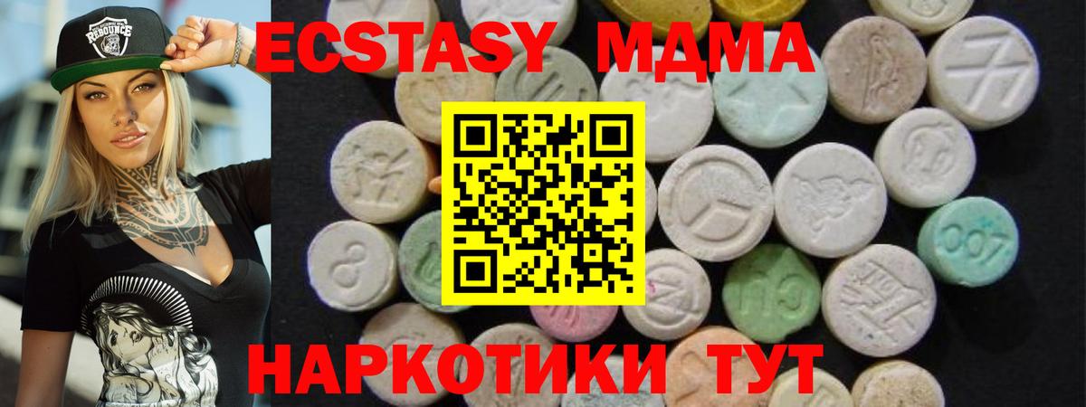 MDMA молли  Вход с VPN  MDMA Molly  MDMA  Сланцы 